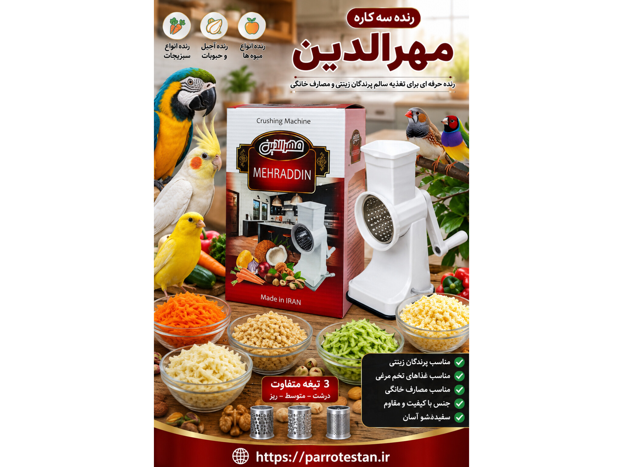 رنده خرد کن سه کاره سبزیجات آجیل حبوبات - Image 2