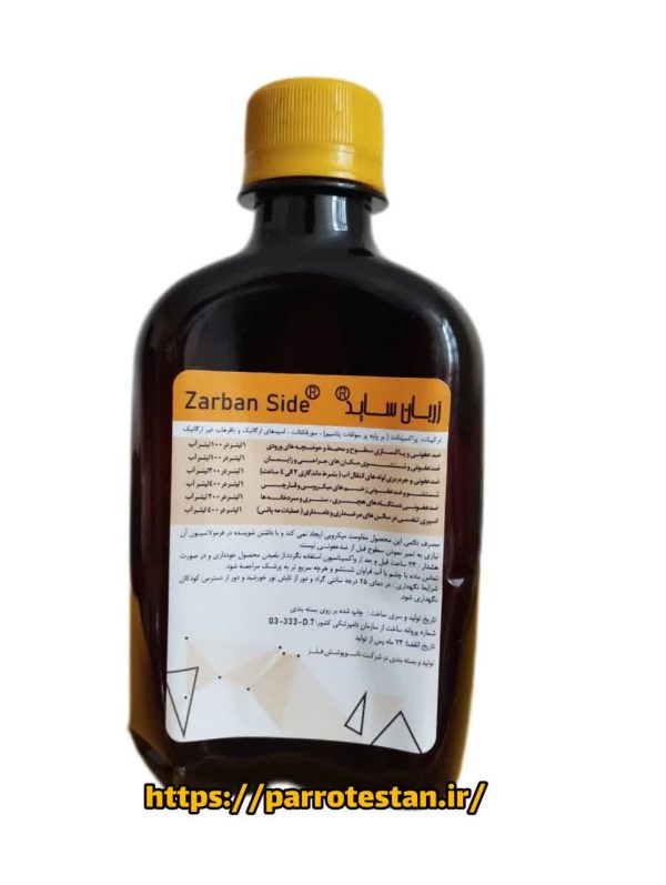 ضد عفونی کننده جرمی ساید پی زربان پیZaraban Side R germicide - Image 5