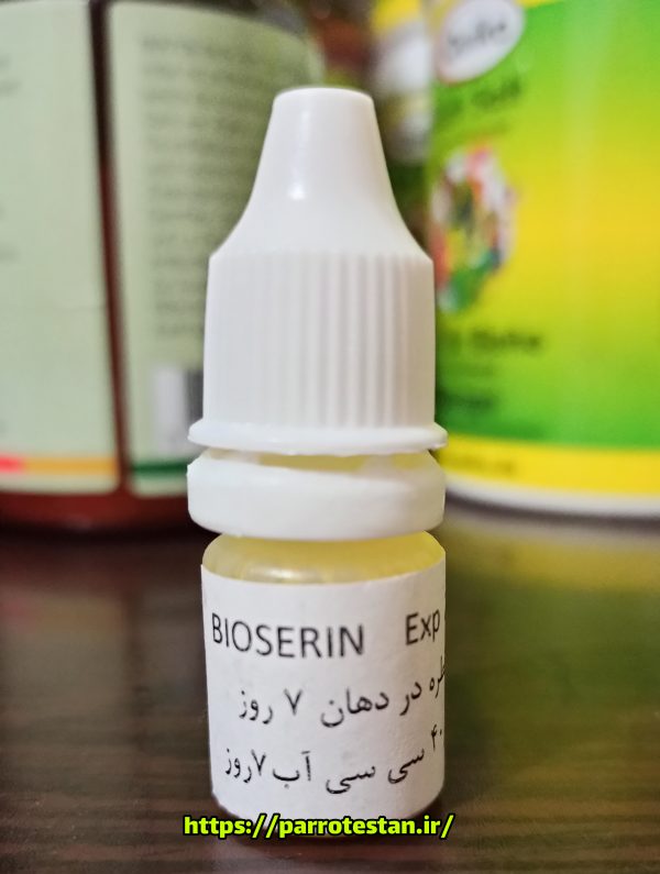 بیوسیرین ورم روده BIOSERINE