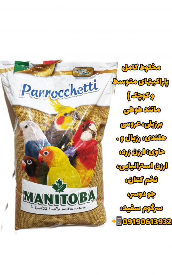دان مخلوط منیتوبا خوراک میکس انواع پاراکیتها Parrocchetti