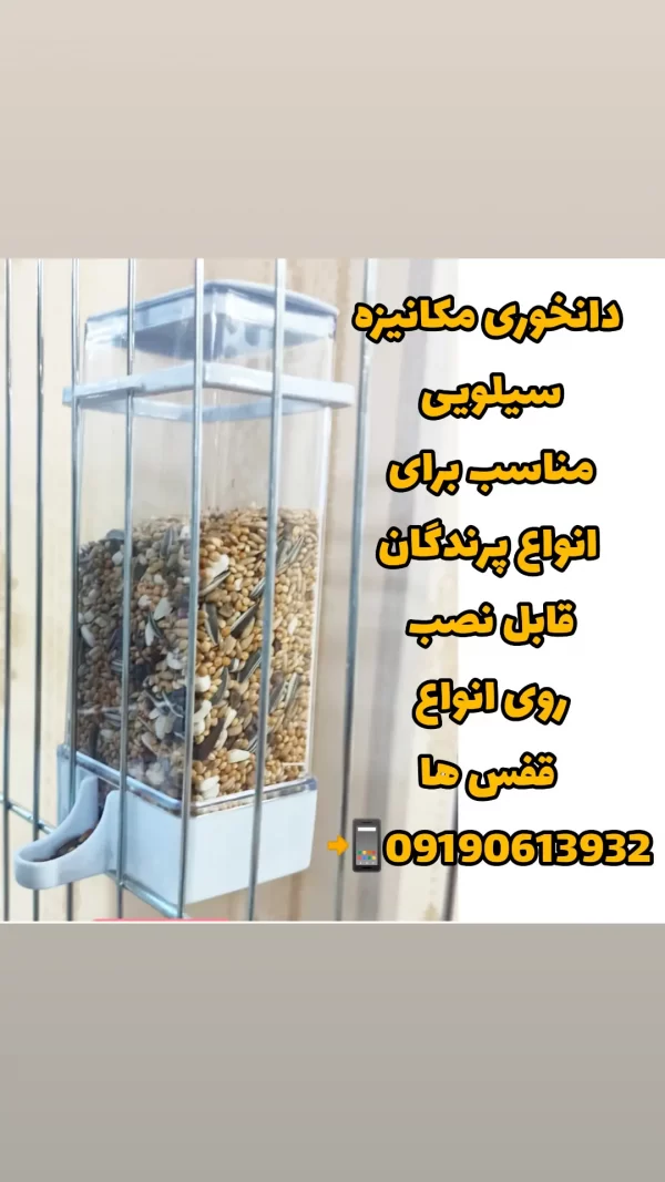 دانخوری مکانیزه سیلویی - Image 5