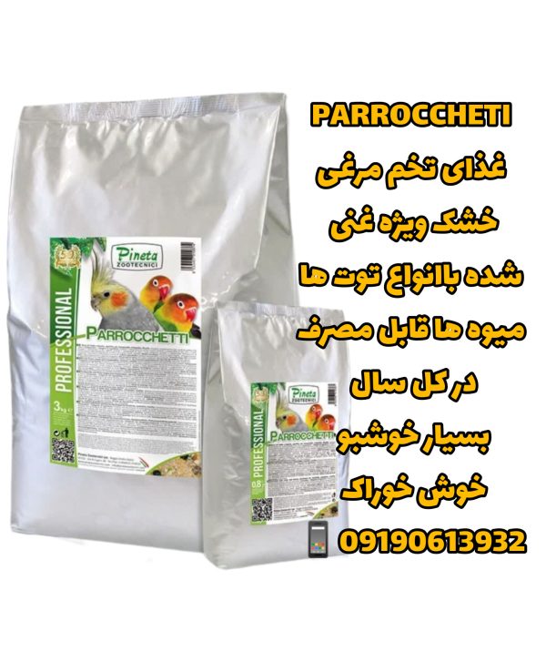 غذای تخم مرغی خشک حاوی میوه جات پینتا Parrocchetti pineta - Image 2