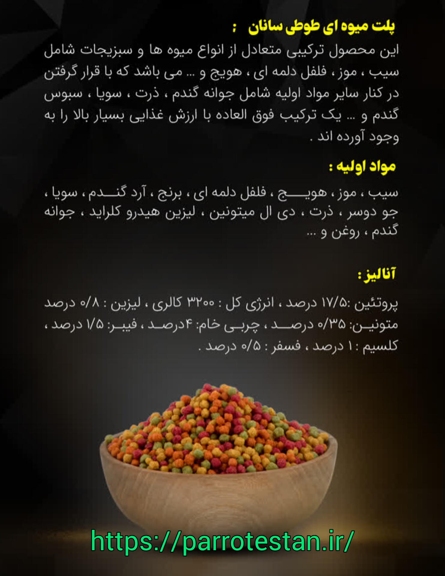 پلت میوه ای آریافارم رنگی طوطی - Image 3