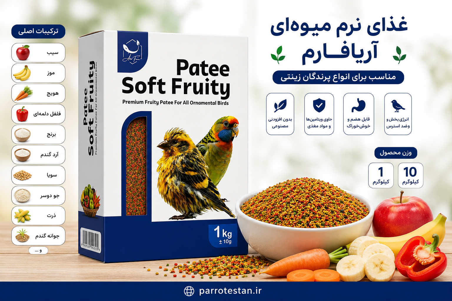 غذای نرم میوهای Patee Soft Fruity آریافارم | مناسب قناری، فنچ، سهره و طوطیسانان