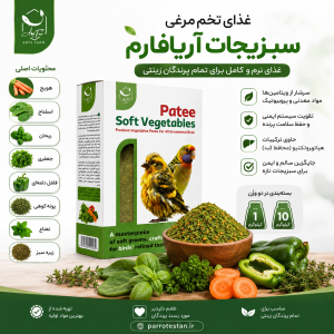 غذای نرم تخم مرغی سبزیجات آریافارم - 250 گرم